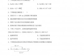 辽宁省铁岭市开原市第二高级中学2020-2021学年高一化学上学期期初考试试题