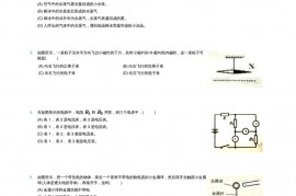 2017上海第31届“大同杯”物理竞赛初赛试题及答案