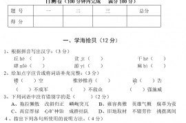 （语文版）八年级语文（上）第五单元活页测试卷