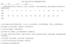 七年级下册历史第八单元文明探源测试卷及答案