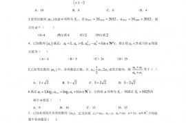 厦门外国语学校理科数学强化训练七