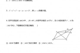 历年上海七宝中学中考自主招生试卷