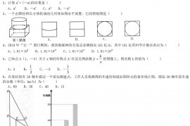 2019年安徽六安中考数学真题及答案