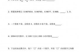 第二届小学“希望杯”全国数学邀请赛五年级第1试和答案