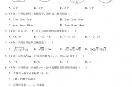 2022-2023学年浙江省宁波市鄞州第二实验中学八年级（上）期末数学试卷