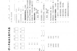 福州市乌山小学二年级语文期中试卷