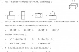 2020年西藏那曲中考数学真题及答案