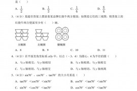 2020年浙江省绍兴市上虞实验中学中考数学一模试卷