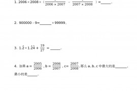 第四届小学“希望杯”全国数学邀请赛六年级第1试和答案