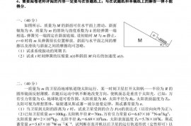 2021年第38届全国中学生物理竞赛复赛理论试题（扬州、福建赛区）