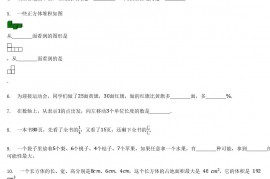 2019年甘肃武威小升初数学真题及答案