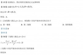 2023届百师联盟高三一轮复习联考(一)数学试题含答案解析