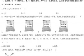 2020年贵州安顺中考数学真题及答案