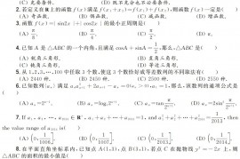 第二十五届“希望杯”全国数学邀请赛 高二 第1试试题