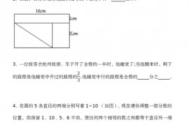 第四届“走进美妙的数学花园”中国青少年数学论坛 趣味数学解题技能展示大赛初赛 小学五年级真题和答案