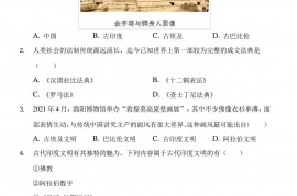 2021-2022学年湖南省湘西州凤凰县九年级(上)期中历史试卷-附答案详解