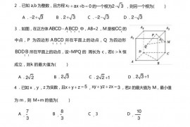 2022年温州中学保送生招生综合素质测试数学试题