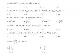 2017-2018学年衡水中学必修五模拟考试题数学