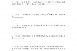 陕西师大附中分校小升初数学试卷(含答案）