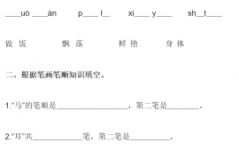 2020年人教部编版小学一年级语文上册期末冲刺复习提升试卷