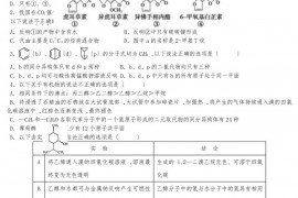 安徽师范大学附属中学2019-2019学年度第二学期期中考查高二化学试题