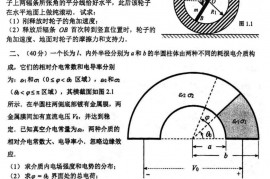 第2019年第36届全国中学生物理竞赛决赛理论考试试题