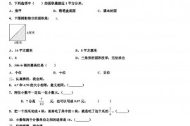 辽宁省沈阳市东北育才实验学校2022-2023学年数学三下期末教学质量检测试题