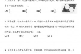 第十五届华杯赛初赛试题