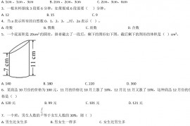 2020年陕西西安高新第一中学小升初数学真题及答案