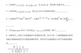 上海市华东师范大学第二附属中学2023届高三模拟冲刺（3）数学试题