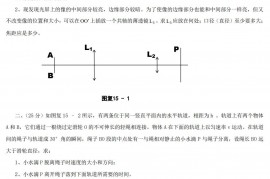 第十五届全国中学生物理竞赛复赛试题