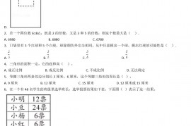 2020年上海松江区第七中学小升初数学真题及答案