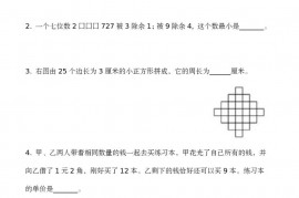 第二届“走进美妙的数学花园”中国青少年数学论坛趣味数学解题技能展示大赛小学四年级真题和答案