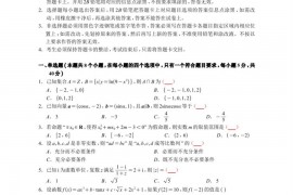 汕头市金山中学2021届高三年级十月四校联考数学