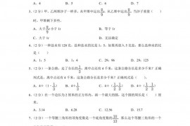 2022年四川省绵阳东辰小升数学试卷