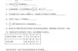 上海交通大学附属中学2023届高三三模数学试题