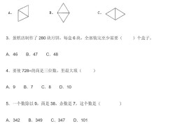 2021年北师大版小学三年级数学下册期中考试试卷及答案