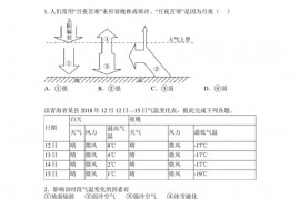 甘肃省甘谷第一中学2018-2019学年高三上学期第二次检测地理试题