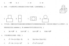 2020年西藏中考数学试题及答案