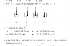 中国人民大学附属中学初二物理质量检测卷(试卷八)