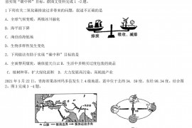 2021年青海玉树中考地理试题及答案