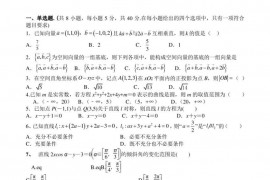 山东省新泰市第一中学老校区（新泰中学）2020-2021学年高二上学期第一次月考数学试题