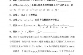 2019年高中数学联赛内蒙古预赛试题