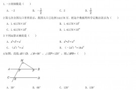 2021年四川省德阳市中考数学真题及答案