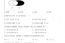 2019-2020学年天津市第二南开中学高一（上）期中数学试卷