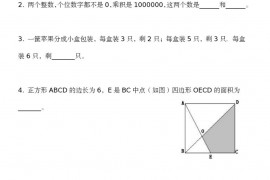 第六届“走进美妙的数学花园”中国青少年数学论坛 趣味数学解题技能展示大赛决赛 小学四年级真题和答案