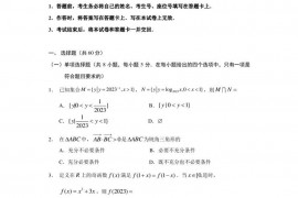 2023年哈三中高三学年第一次高考模拟考试数学试卷