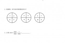 北京清华附中小升初真题2