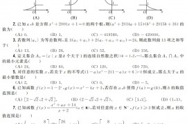 第二十六届“希望杯”全国数学邀请赛 高一 第2试试题