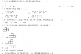 2020年福建省宁德市小升初数学考试真题及答案